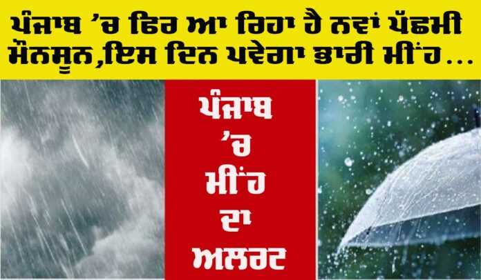 Punjab Weather Update