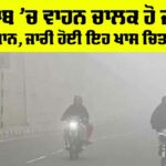 Punjab Weather Updates