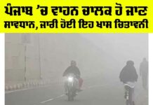 Punjab Weather Updates