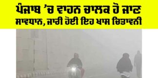 Punjab Weather Updates