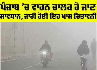 Punjab Weather Updates