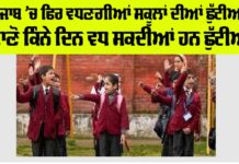 Punjab Winter School Holiday Update