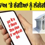 RBI new bank call numbers