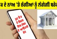 RBI new bank call numbers