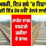 Railway News