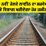 Punjab Railway News