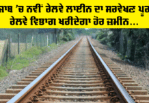 Punjab Railway News