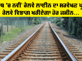 Punjab Railway News