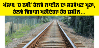 Punjab Railway News