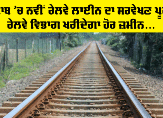 Punjab Railway News