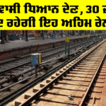 Railway News Punjab