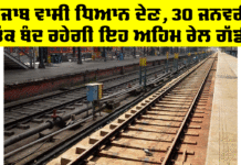 Railway News Punjab