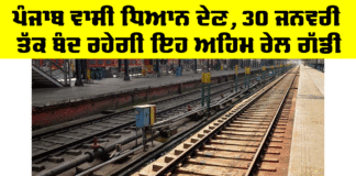 Railway News Punjab