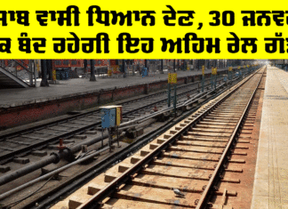 Railway News Punjab