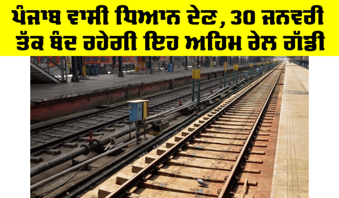 Railway News Punjab