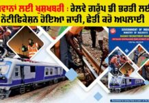 Railway Recruitment