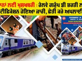 Railway Recruitment