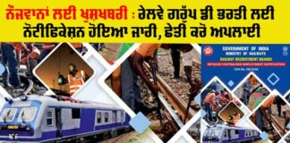 Railway Recruitment