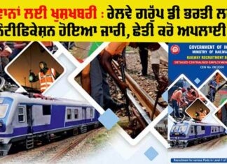 Railway Recruitment