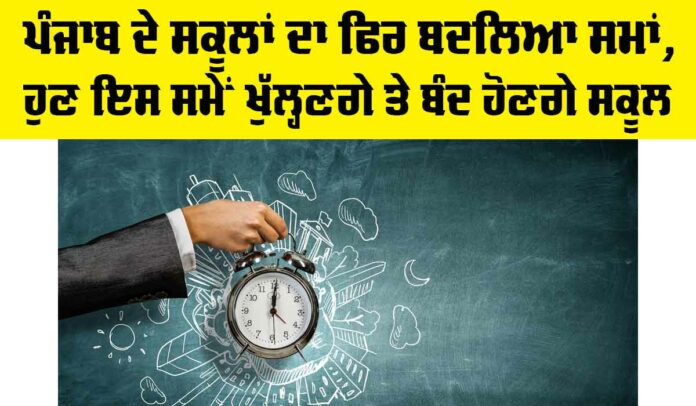 School Time Change in punjab