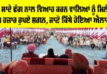 Shagun Scheme Punjab