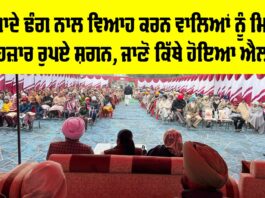 Shagun Scheme Punjab