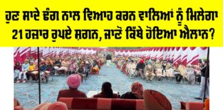 Shagun Scheme Punjab