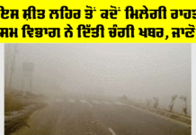 Weather Update Punjab