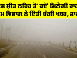 Weather Update Punjab