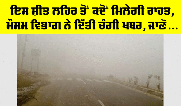 Weather Update Punjab