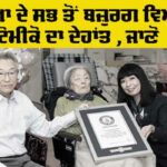 World Oldest Person