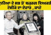 World Oldest Person