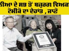 World Oldest Person