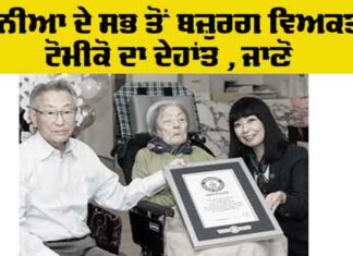 World Oldest Person