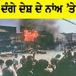 1984 Anti-Sikh Riots Case