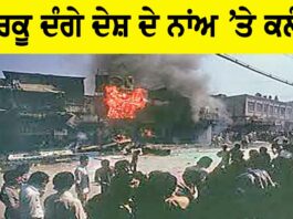 1984 Anti-Sikh Riots Case