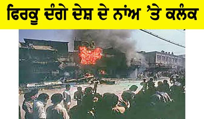 1984 Anti-Sikh Riots Case