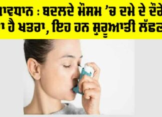 Asthma Ke Lakshan