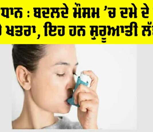 Asthma Ke Lakshan