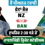 Bangladesh Vs New Zealand