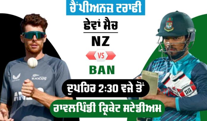 Bangladesh Vs New Zealand