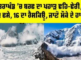 Chamoli News