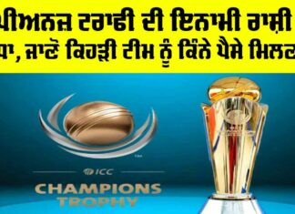 Champions Trophy 2025