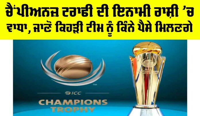 Champions Trophy 2025