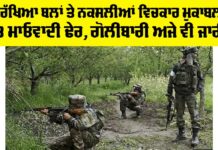 Chhattisgarh Encounter