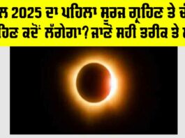 Eclipse 2025