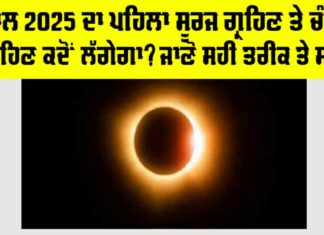 Eclipse 2025