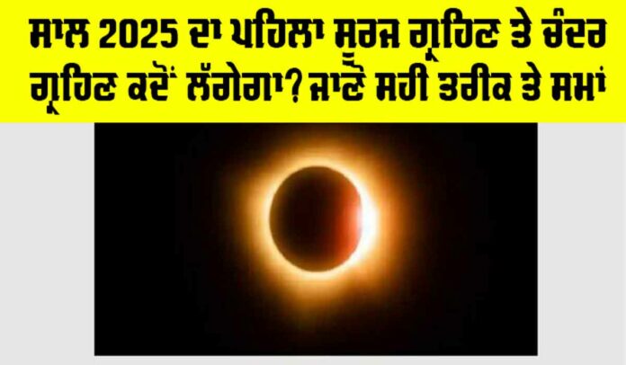 Eclipse 2025