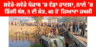 Faridkot Bus Accident