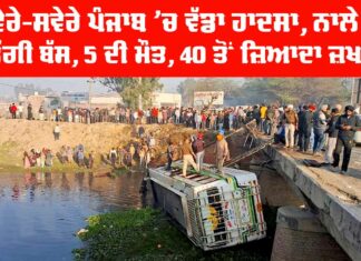 Faridkot Bus Accident